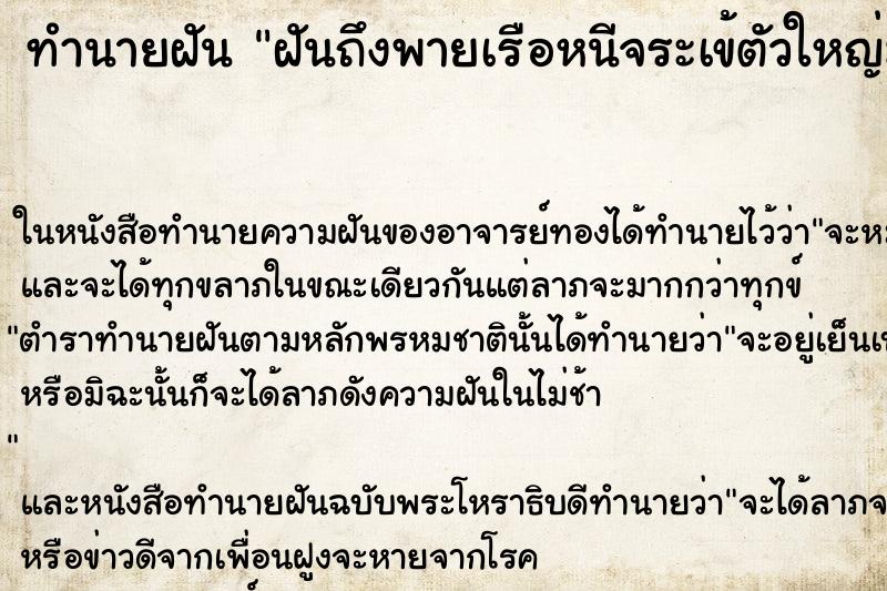 ทำนายฝันทำนายฝันฝันถึงพายเรือหนีจระเข้ตัวใหญ่มาก